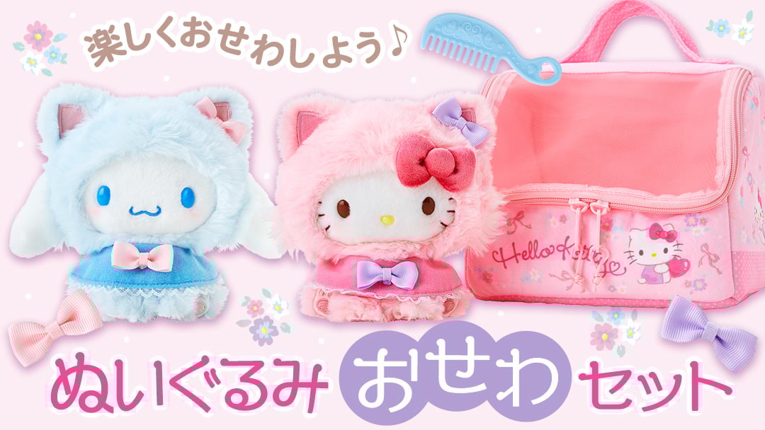 Kitty Plush Toy Care Set (Cat)