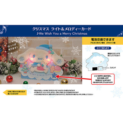 Cinnamoroll - Light Up Christmas Card