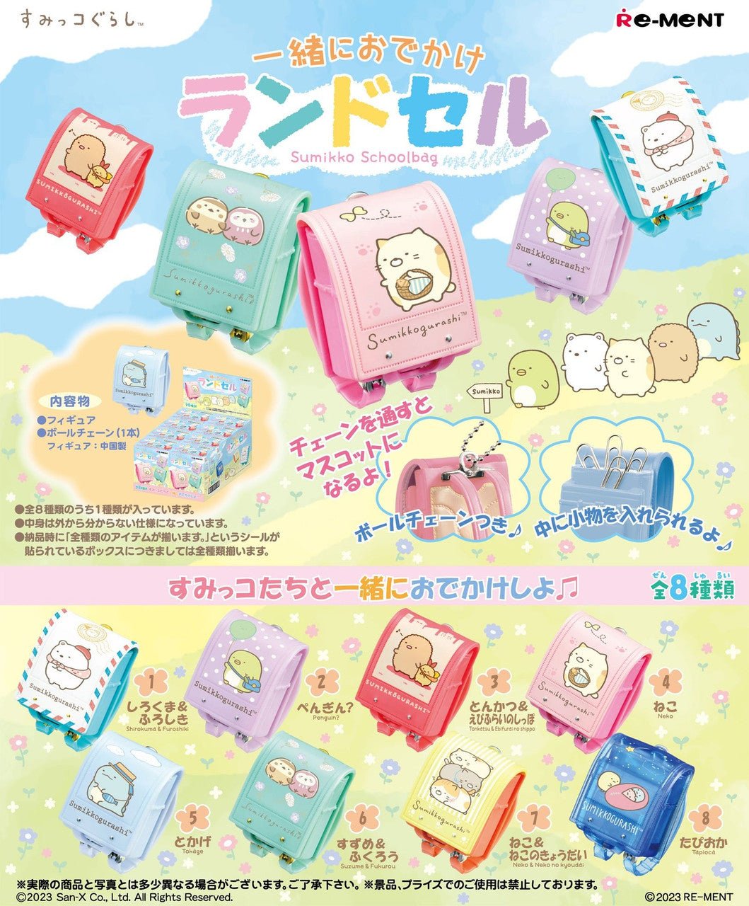 Re-ment Sumikko Gurashi Going Out Together with a Schoolbag Key Charm